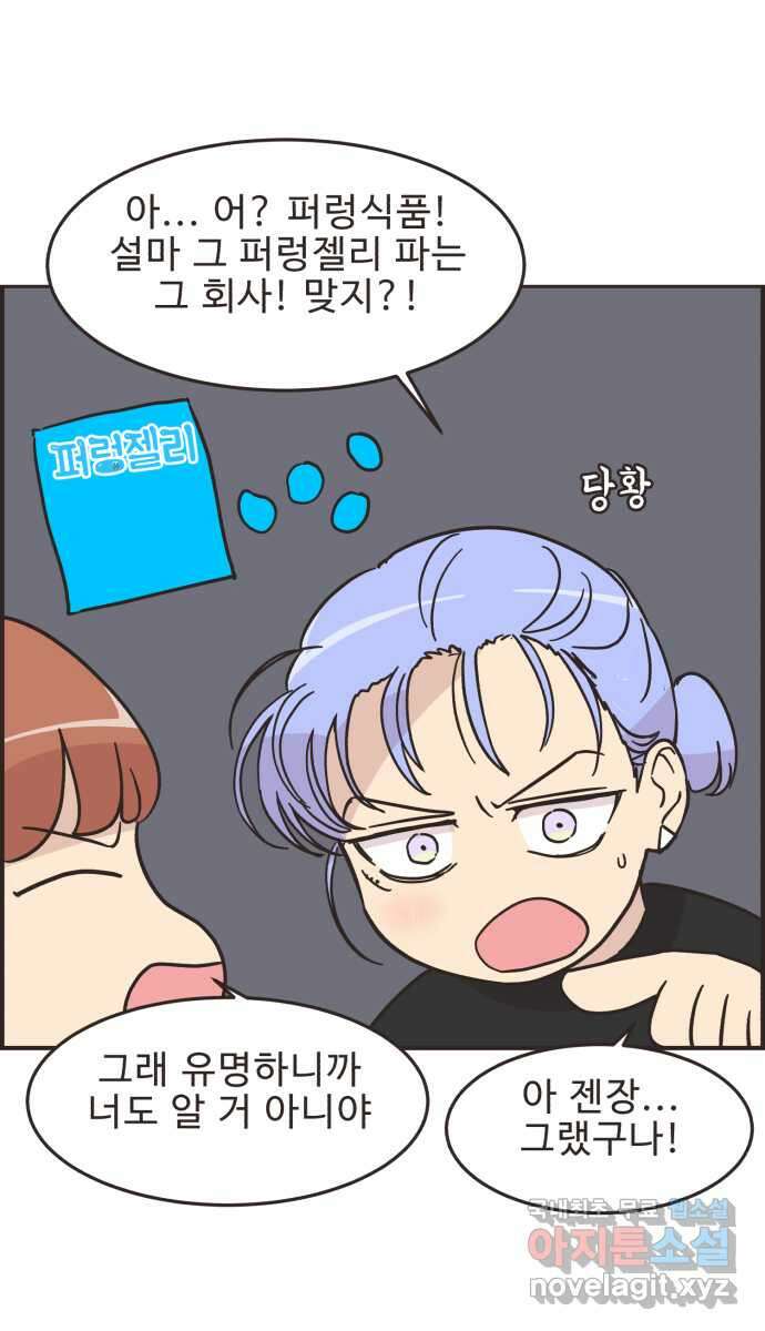 영앤리치가 아니야! 48. 민준이의 러브레터 24