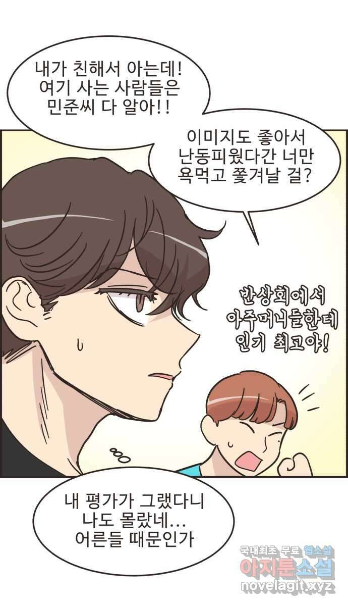 영앤리치가 아니야! 48. 민준이의 러브레터 25