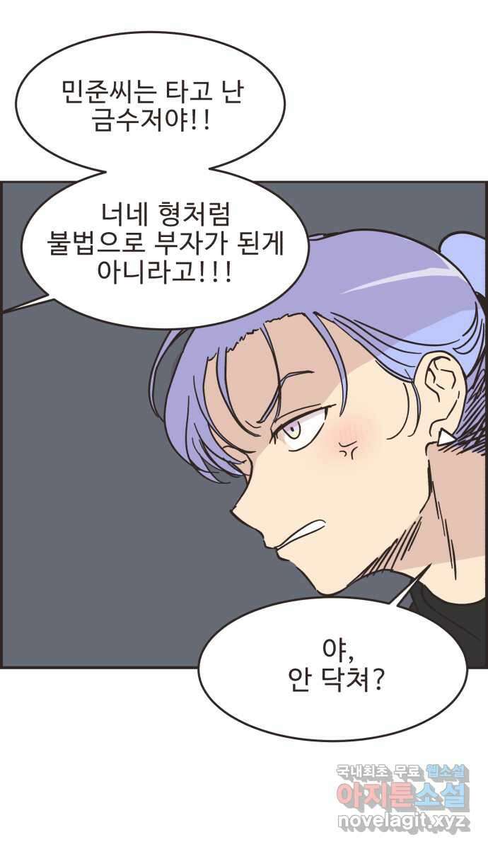 영앤리치가 아니야! 48. 민준이의 러브레터 26