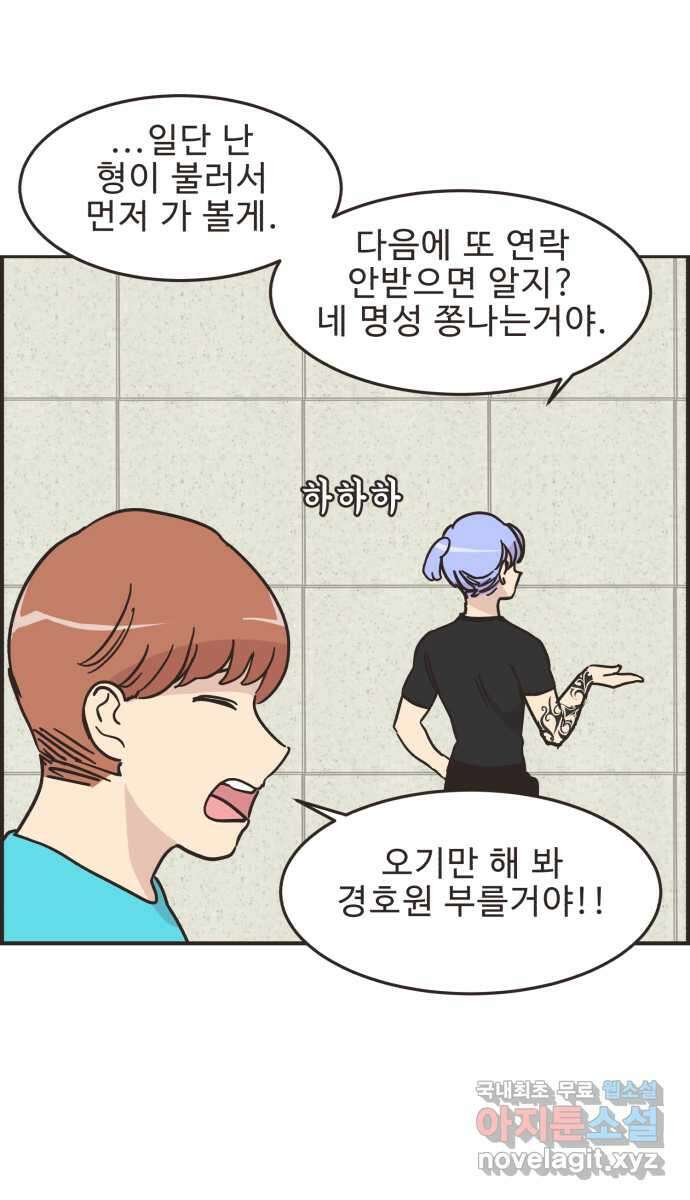 영앤리치가 아니야! 48. 민준이의 러브레터 27