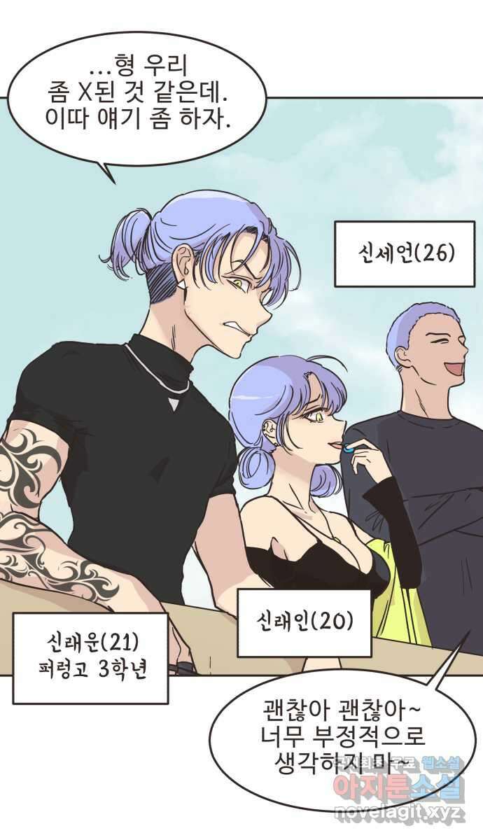 영앤리치가 아니야! 48. 민준이의 러브레터 28