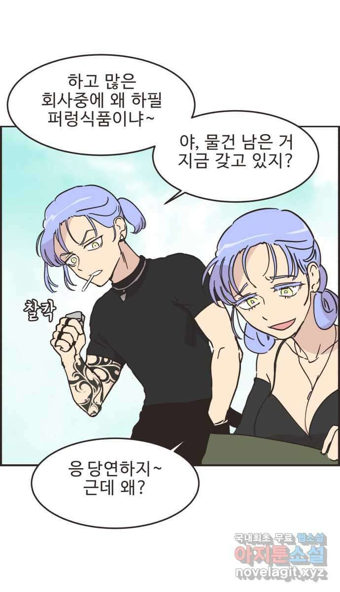 영앤리치가 아니야! 48. 민준이의 러브레터 29