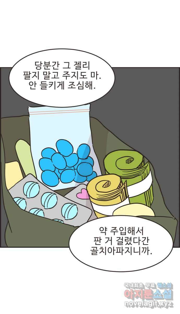 영앤리치가 아니야! 48. 민준이의 러브레터 30