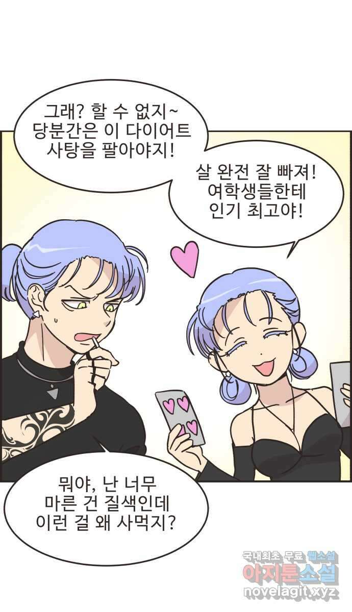 영앤리치가 아니야! 48. 민준이의 러브레터 31