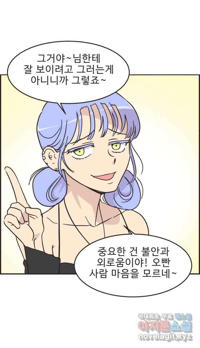 영앤리치가 아니야! 48. 민준이의 러브레터 32