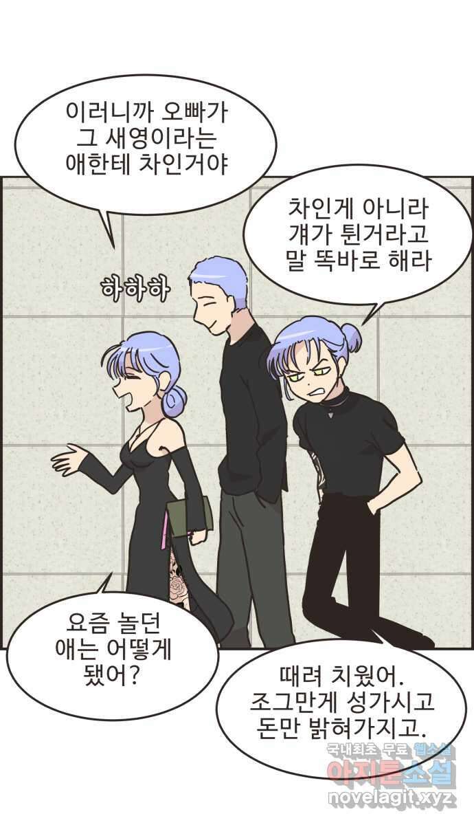 영앤리치가 아니야! 48. 민준이의 러브레터 33