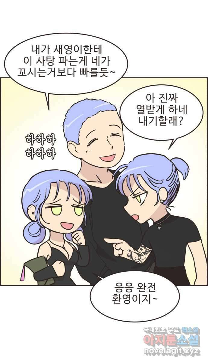 영앤리치가 아니야! 48. 민준이의 러브레터 34