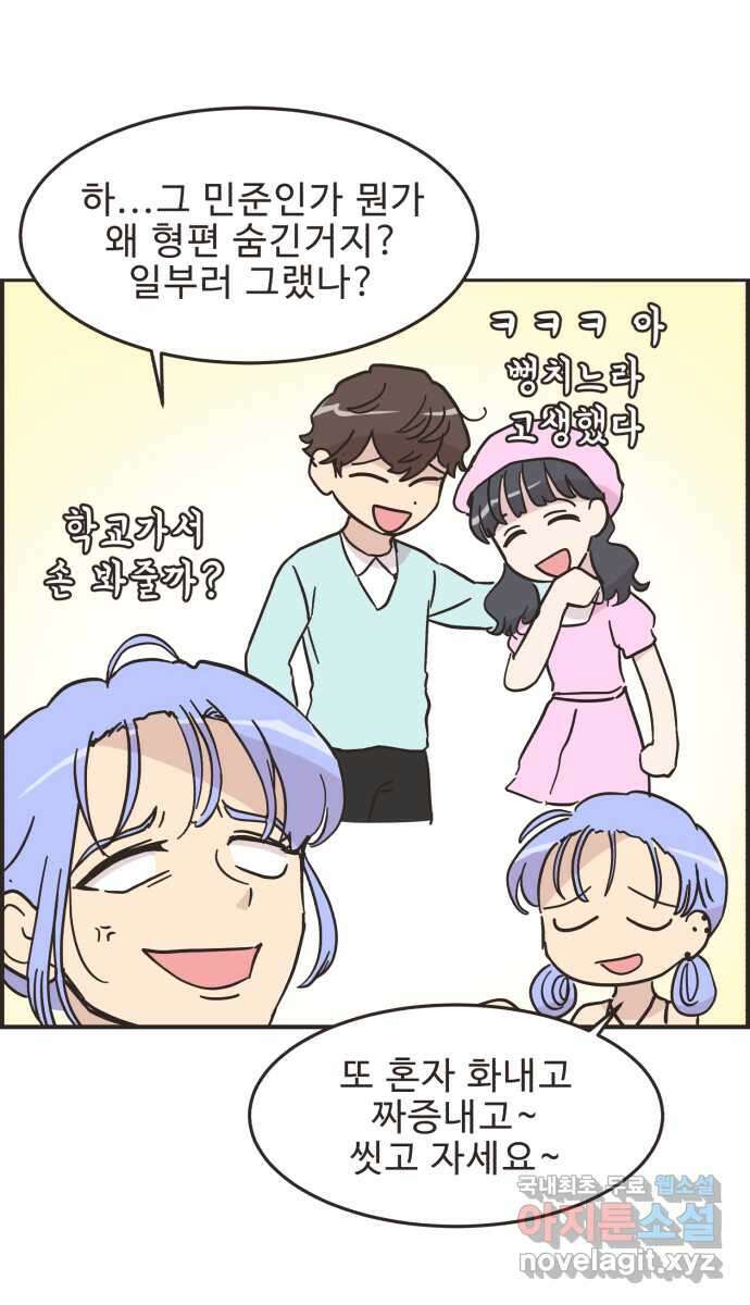 영앤리치가 아니야! 48. 민준이의 러브레터 36