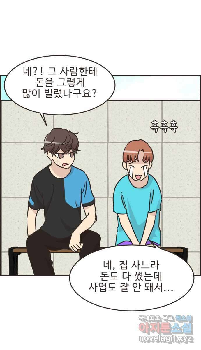 영앤리치가 아니야! 48. 민준이의 러브레터 37