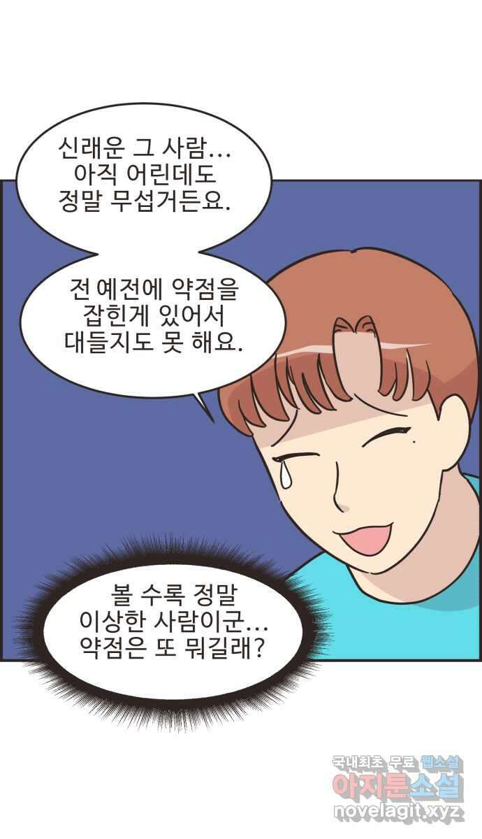 영앤리치가 아니야! 48. 민준이의 러브레터 38