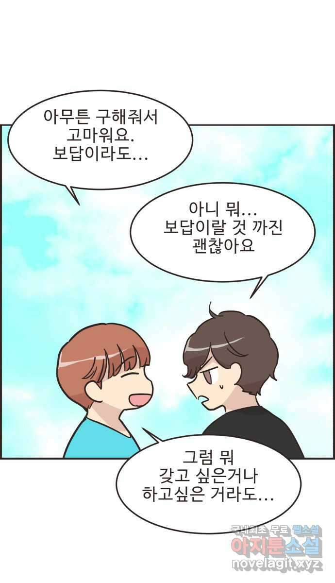 영앤리치가 아니야! 48. 민준이의 러브레터 39