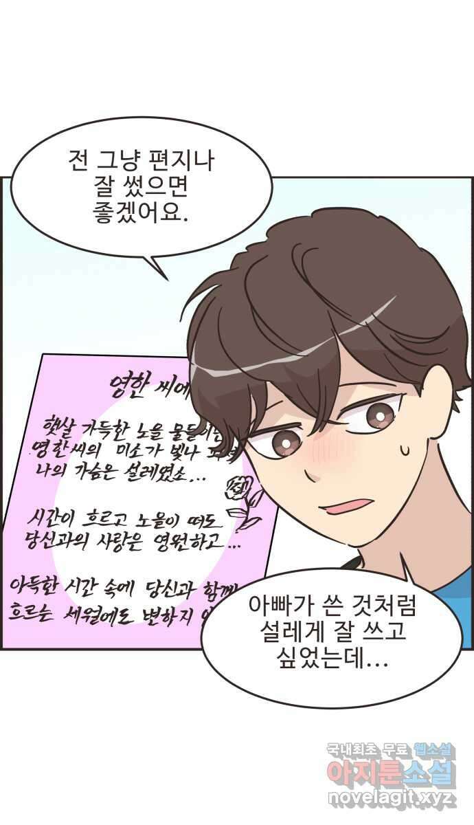 영앤리치가 아니야! 48. 민준이의 러브레터 40