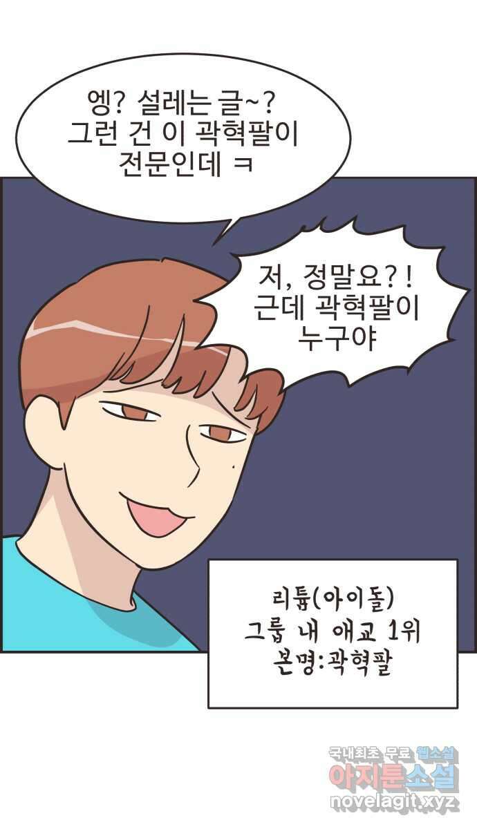 영앤리치가 아니야! 48. 민준이의 러브레터 41