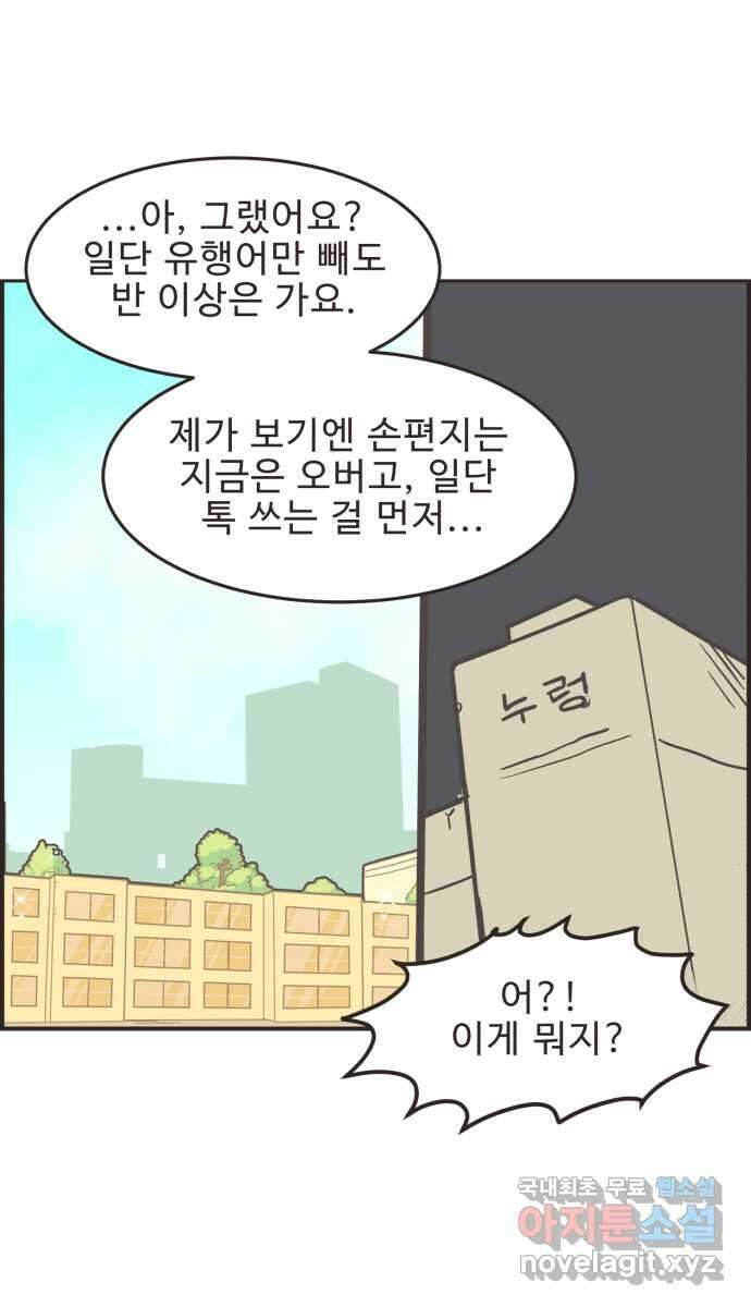 영앤리치가 아니야! 48. 민준이의 러브레터 42