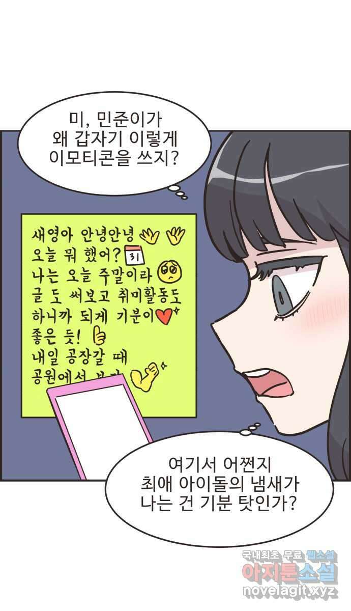 영앤리치가 아니야! 48. 민준이의 러브레터 43