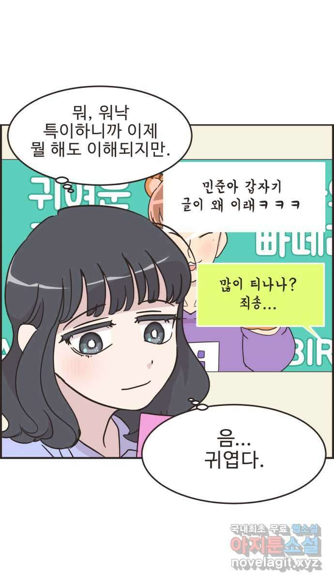 영앤리치가 아니야! 48. 민준이의 러브레터 44