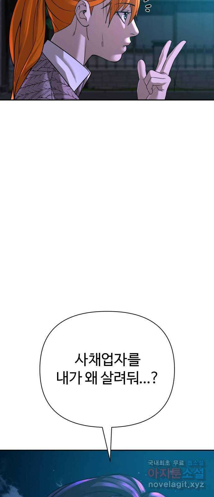 헬크래프트 44화 4