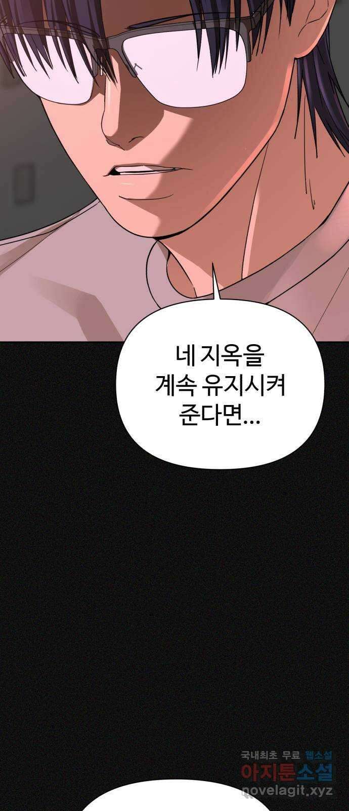 헬크래프트 44화 18