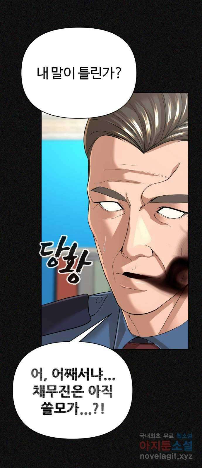 헬크래프트 44화 23