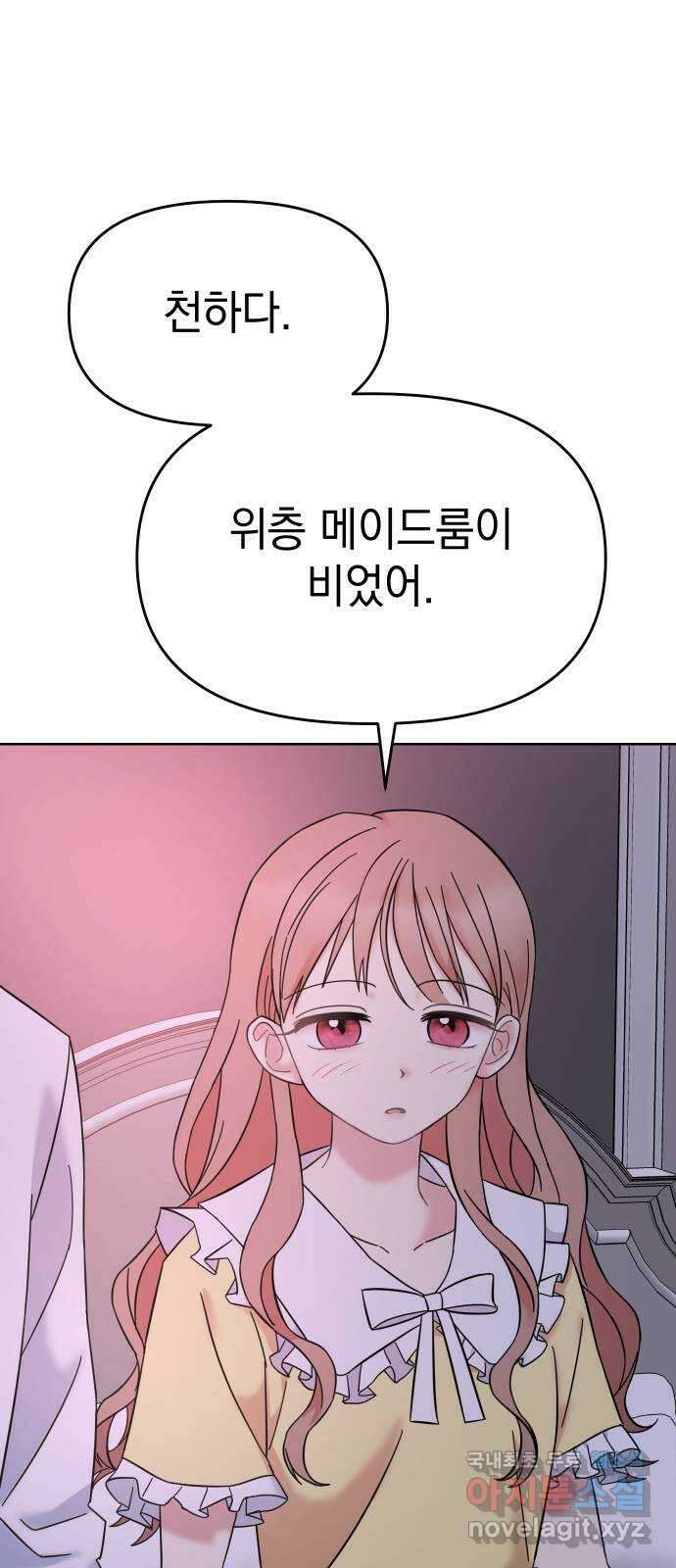 집사, 주세요! 38화. 내가 왜 1