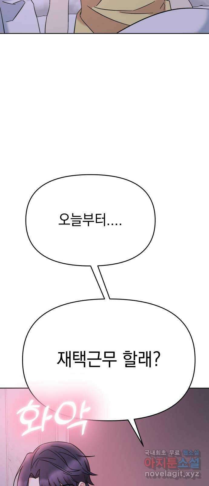 집사, 주세요! 38화. 내가 왜 2
