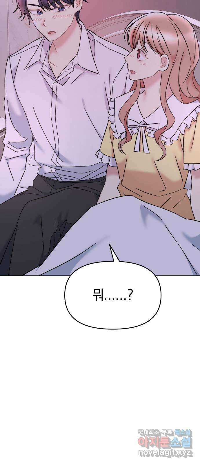 집사, 주세요! 38화. 내가 왜 3