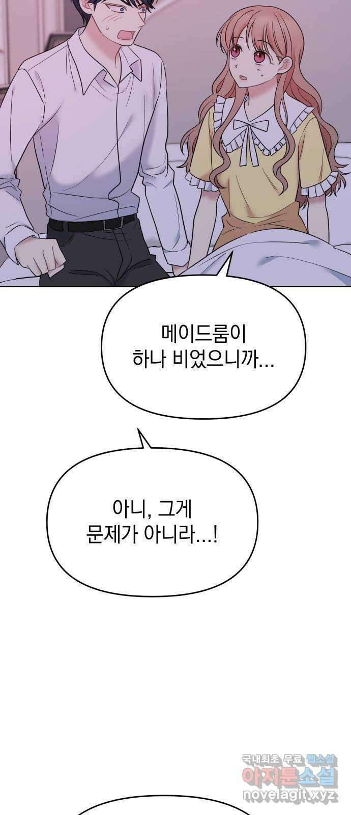 집사, 주세요! 38화. 내가 왜 5