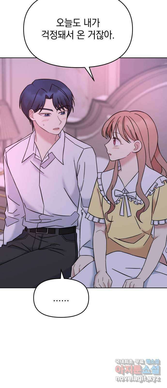 집사, 주세요! 38화. 내가 왜 6