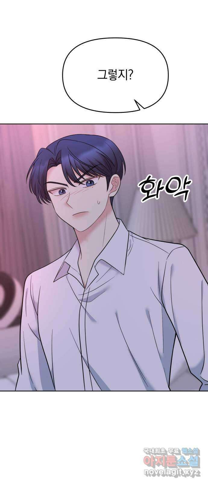 집사, 주세요! 38화. 내가 왜 7