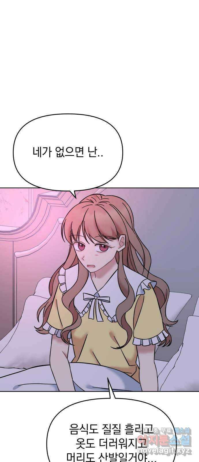 집사, 주세요! 38화. 내가 왜 8