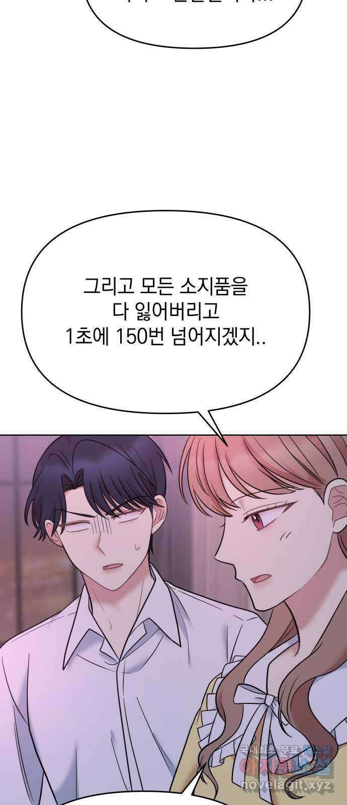 집사, 주세요! 38화. 내가 왜 9