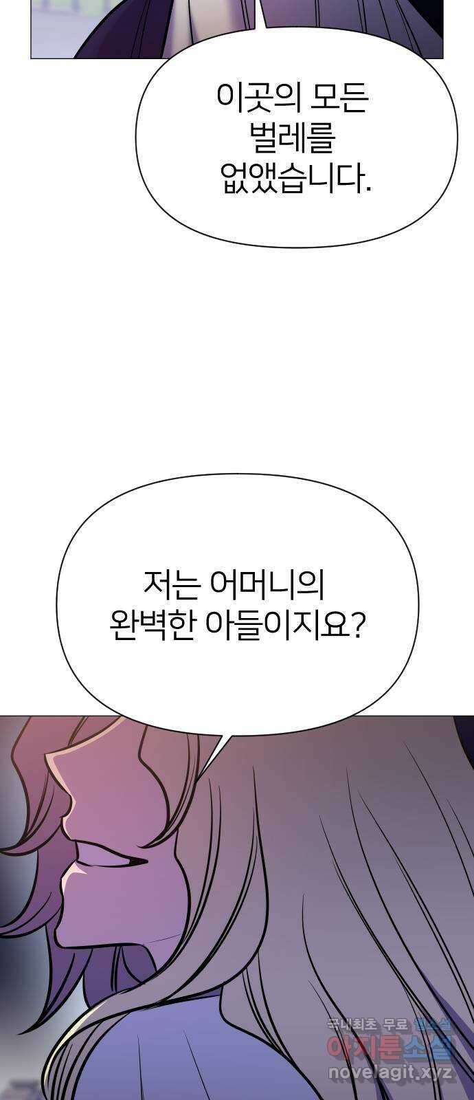 오로지 오로라 129화-가장 완벽한 아들(2) 5