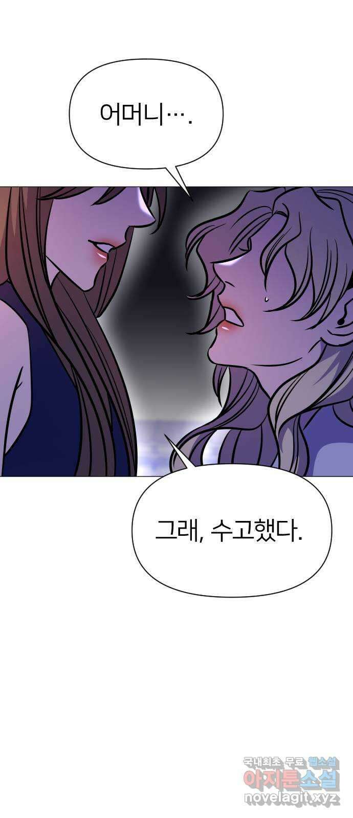 오로지 오로라 129화-가장 완벽한 아들(2) 9