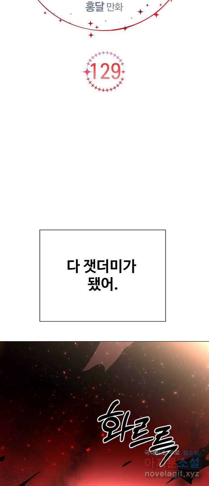 오로지 오로라 129화-가장 완벽한 아들(2) 14