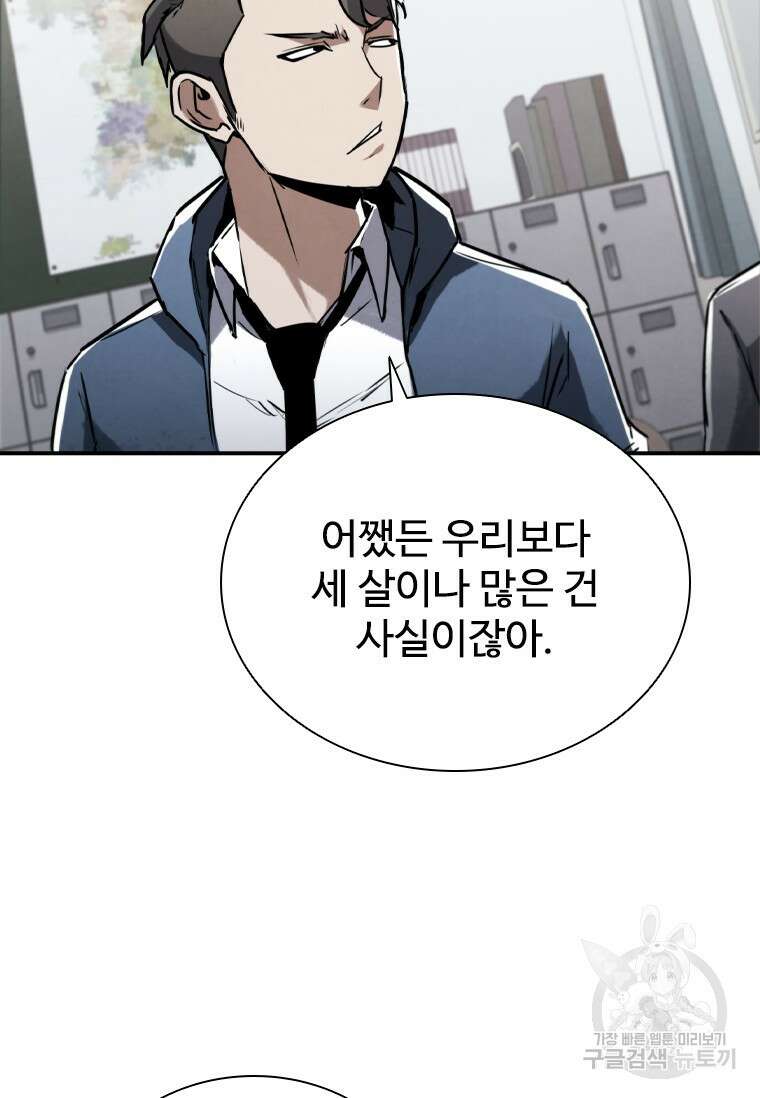 샤크 와이번 2화 6
