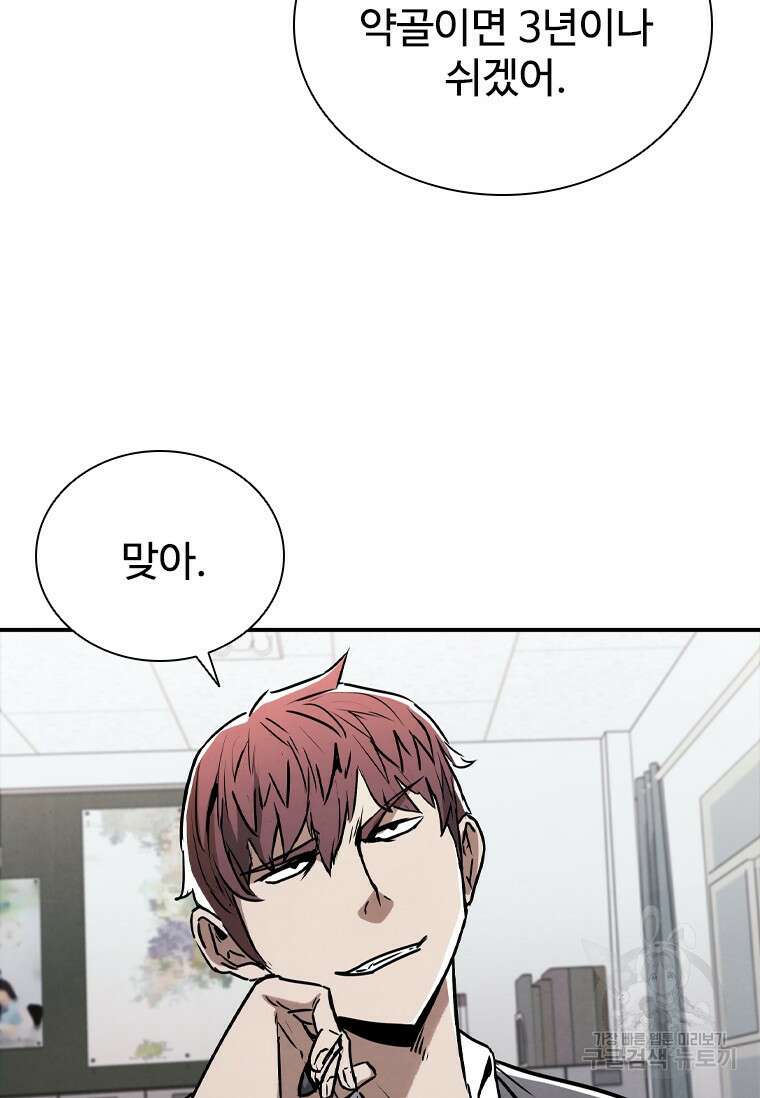 샤크 와이번 2화 8