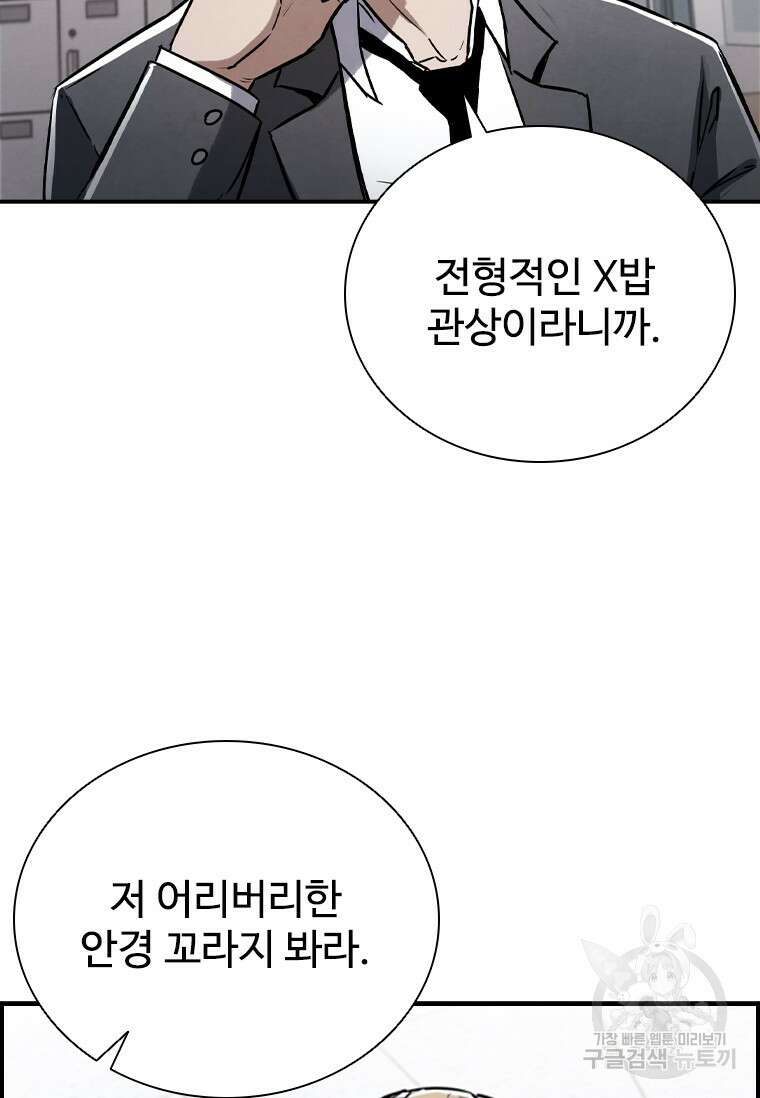 샤크 와이번 2화 9