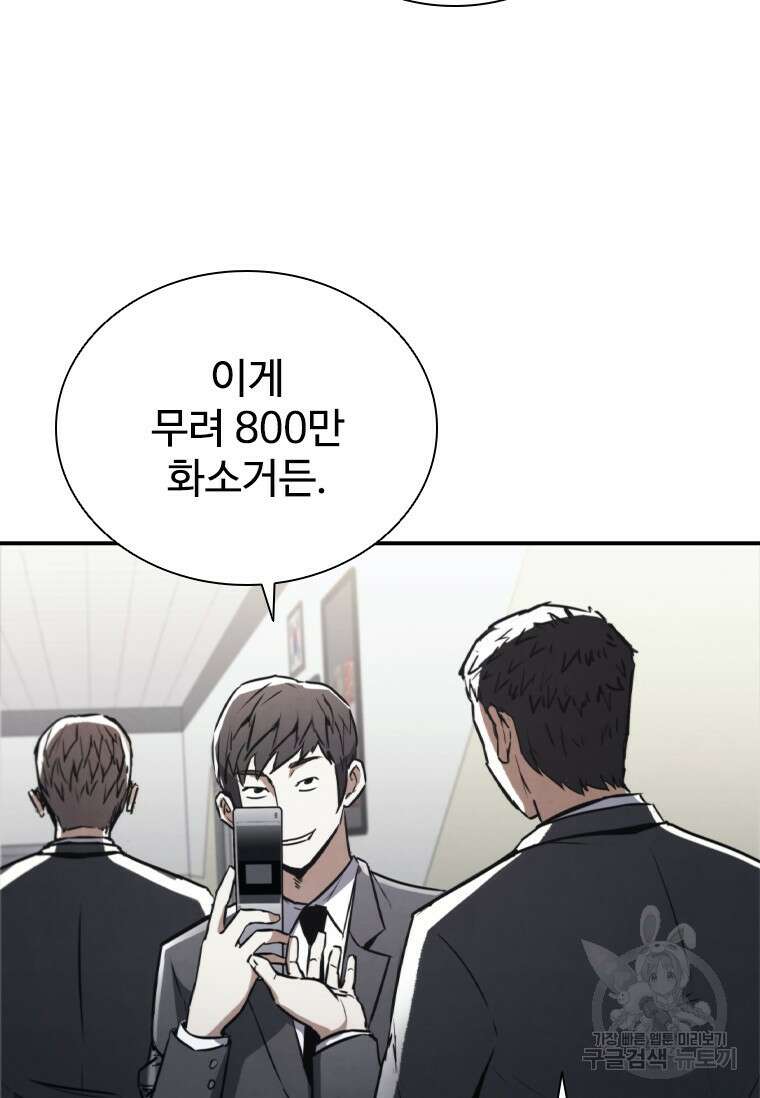 샤크 와이번 2화 16