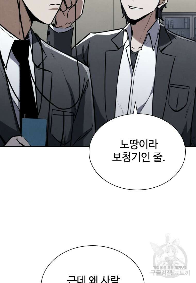 샤크 와이번 2화 21
