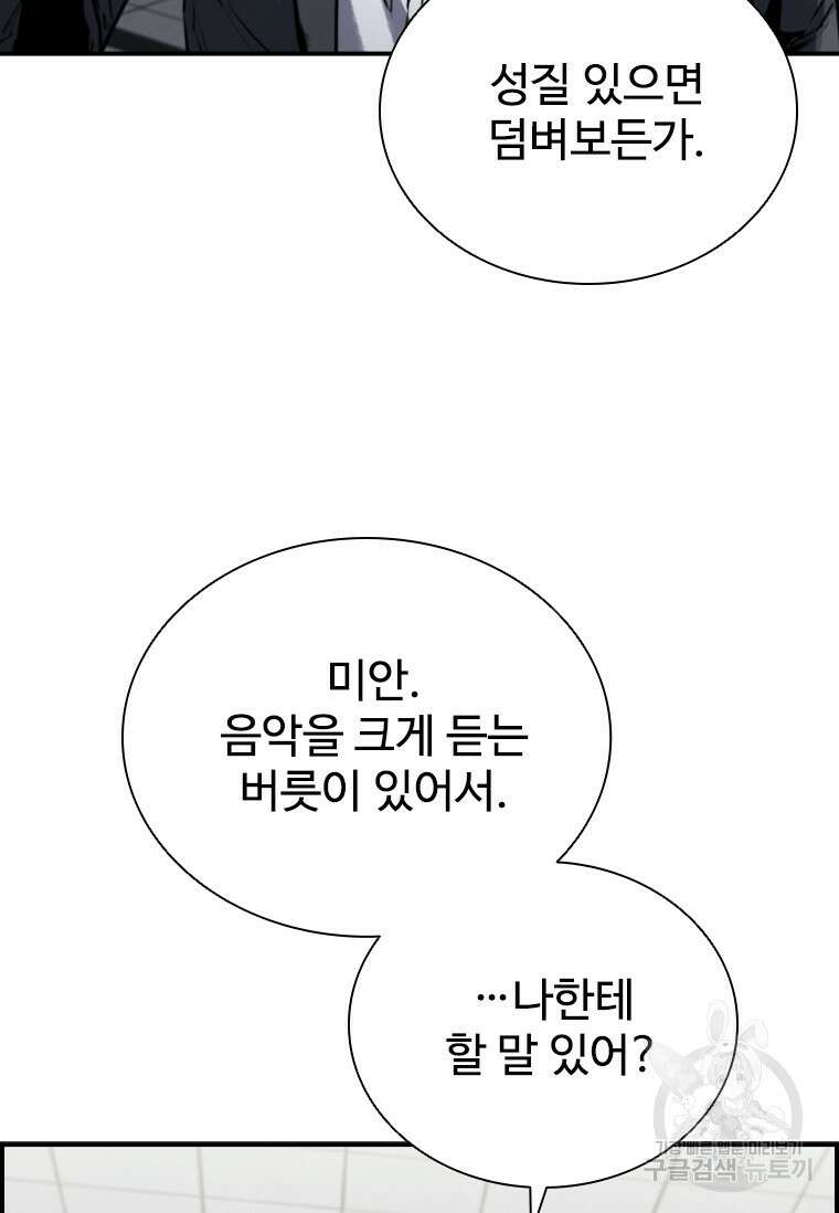 샤크 와이번 2화 25