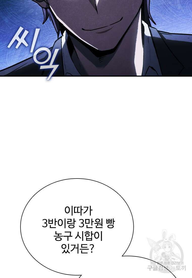 샤크 와이번 2화 28