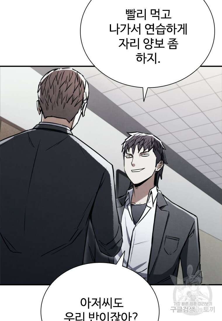 샤크 와이번 2화 29