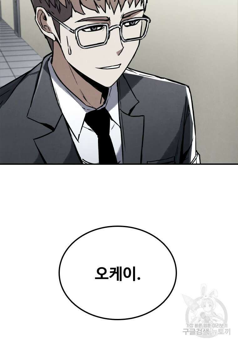 샤크 와이번 2화 31