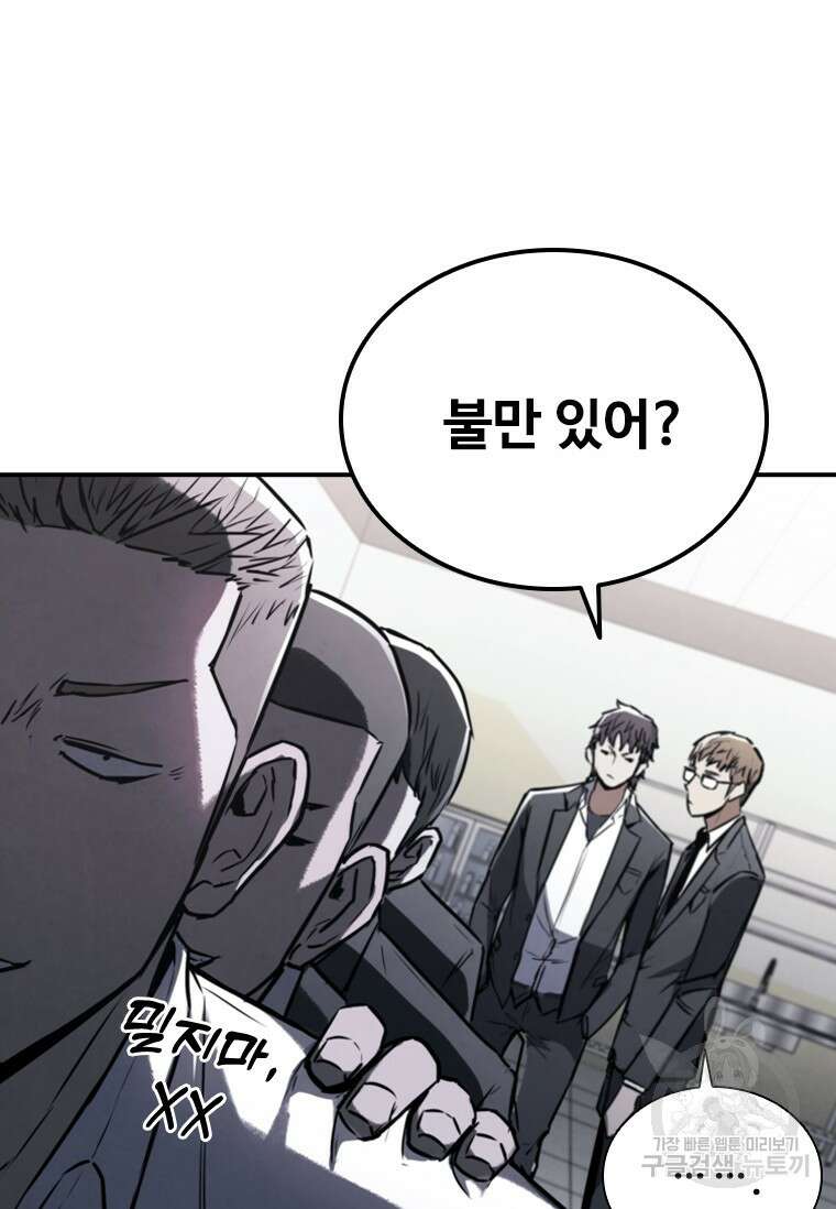 샤크 와이번 2화 39