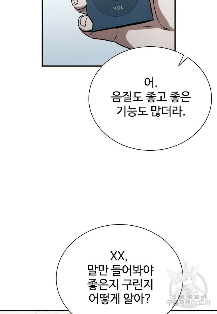 샤크 와이번 2화 43