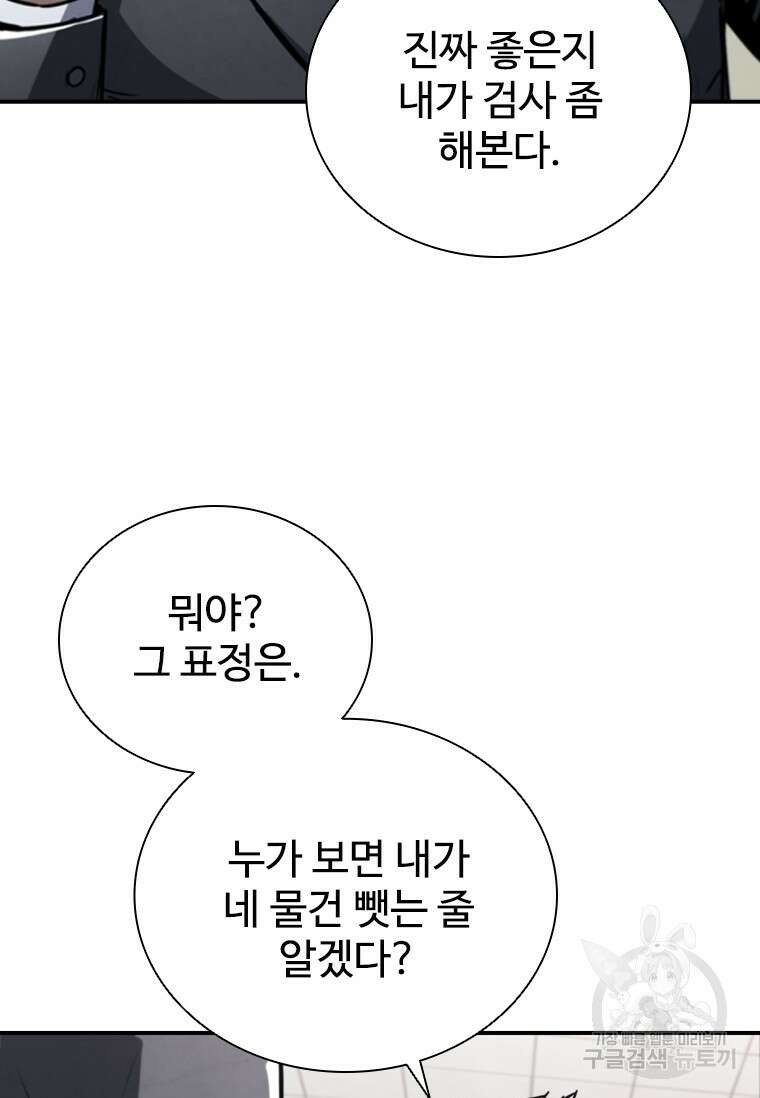 샤크 와이번 2화 45