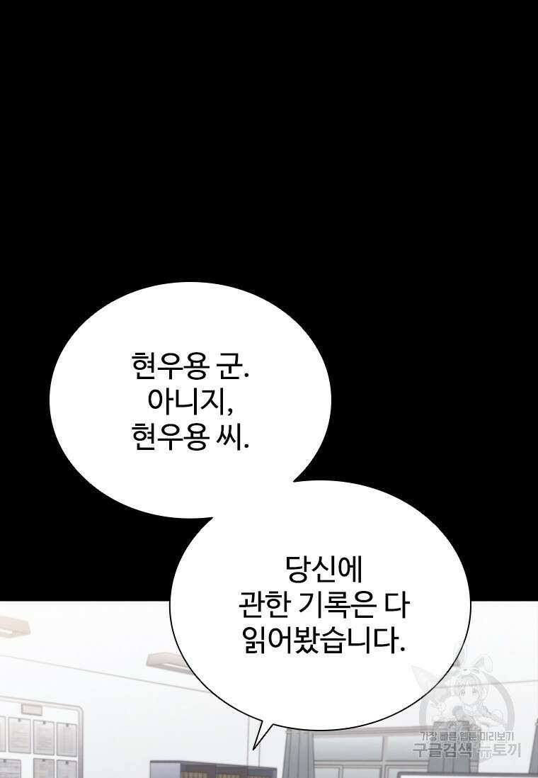 샤크 와이번 2화 53