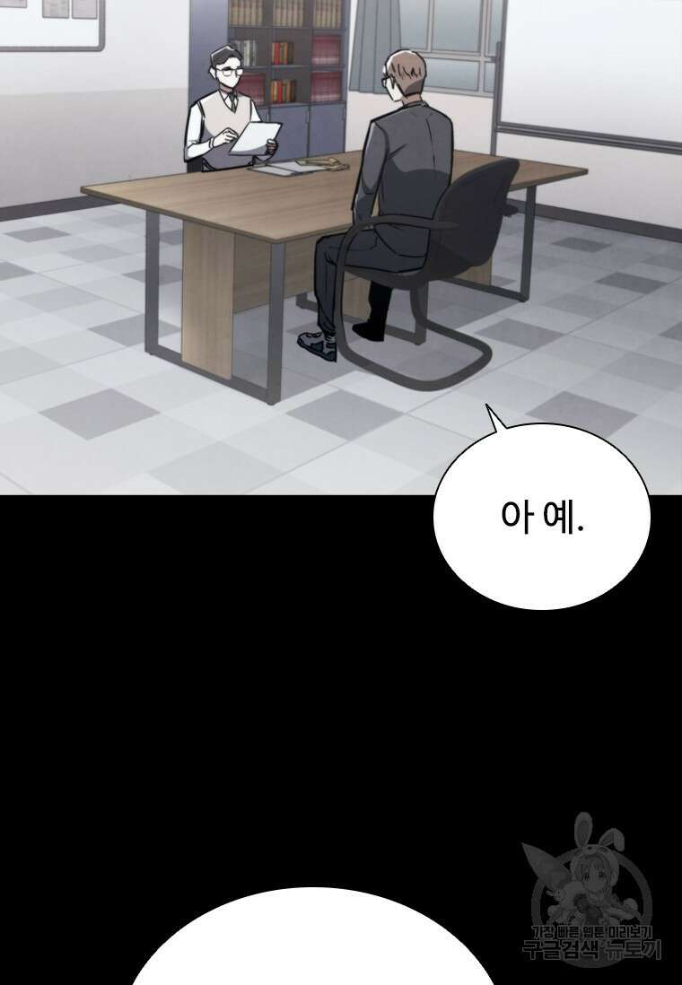 샤크 와이번 2화 54