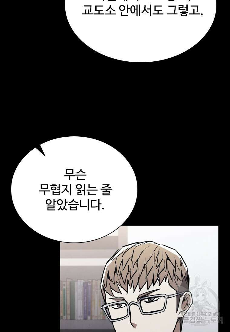 샤크 와이번 2화 56