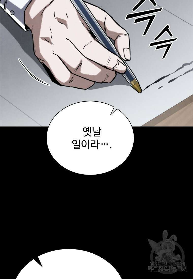 샤크 와이번 2화 59